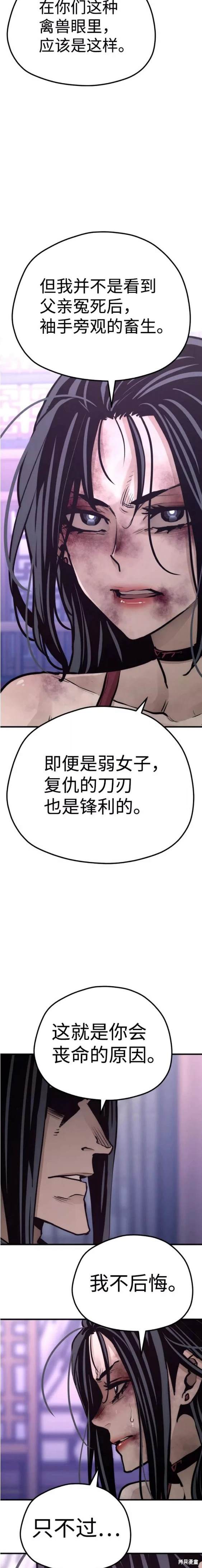 天魔育成 第66话 第19页