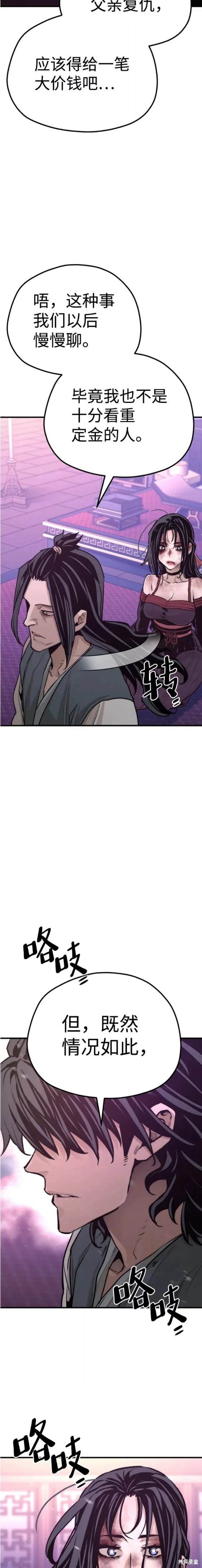 天魔育成 第66话 第22页