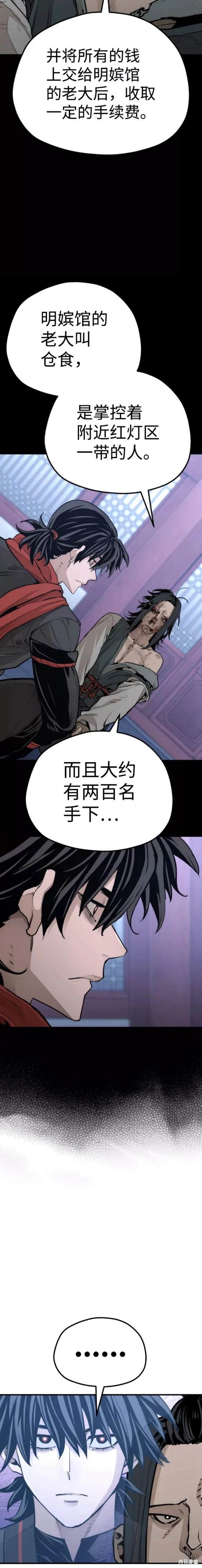天魔育成 第66话 第4页