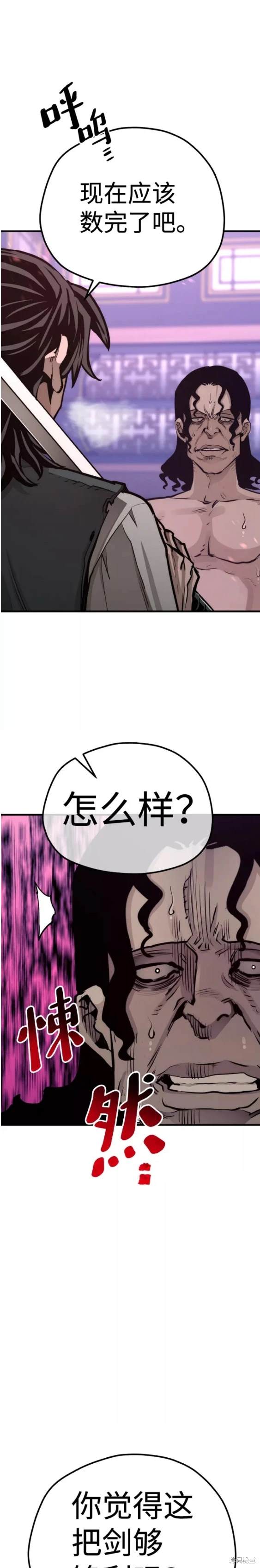 天魔育成 第66话 第32页