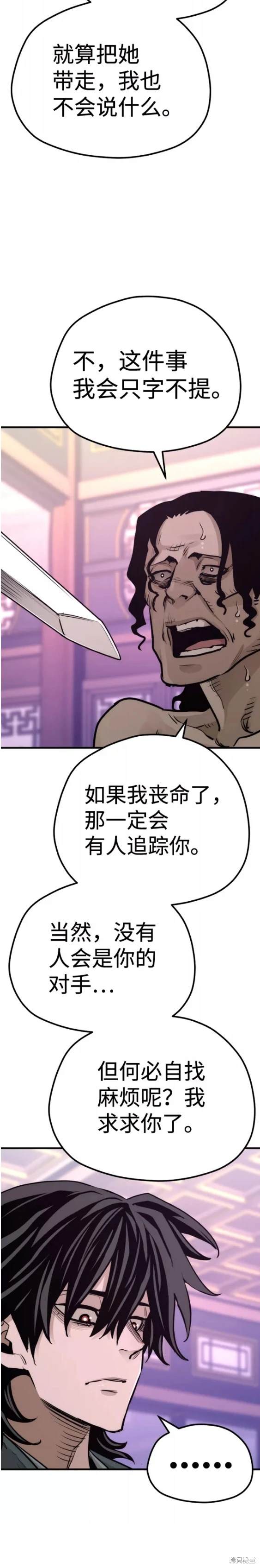 天魔育成 第66话 第34页