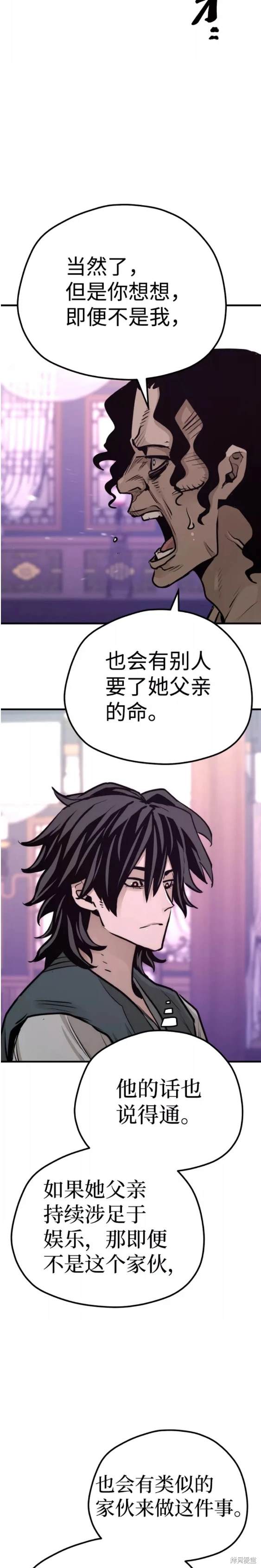 天魔育成 第66话 第37页