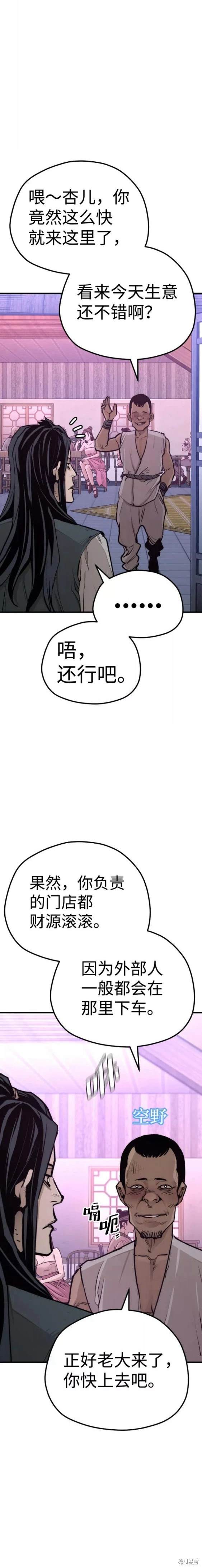 天魔育成 第66话 第5页