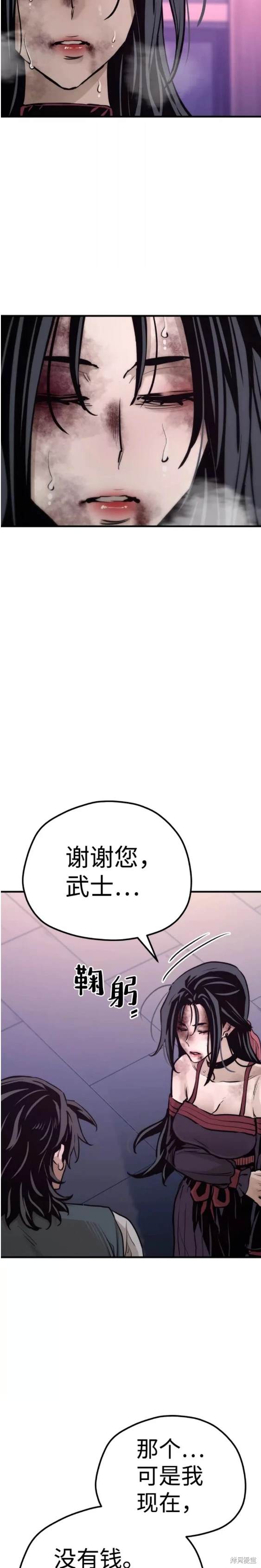 天魔育成 第66话 第43页