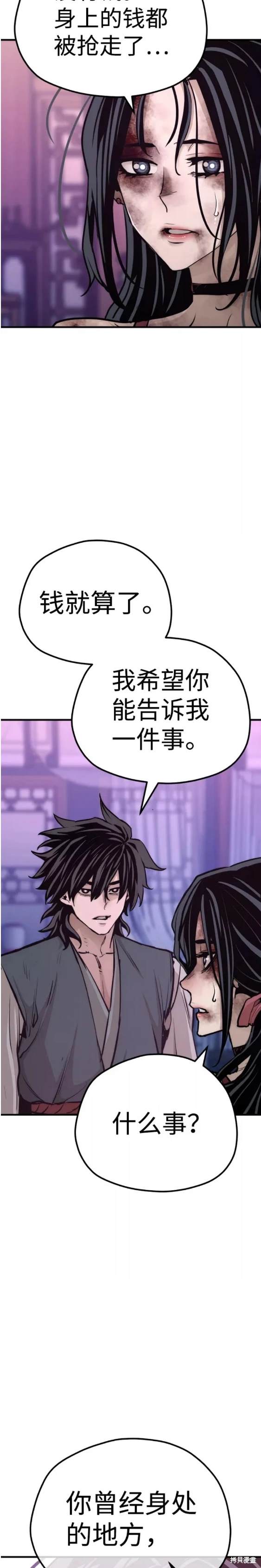 天魔育成 第66话 第44页