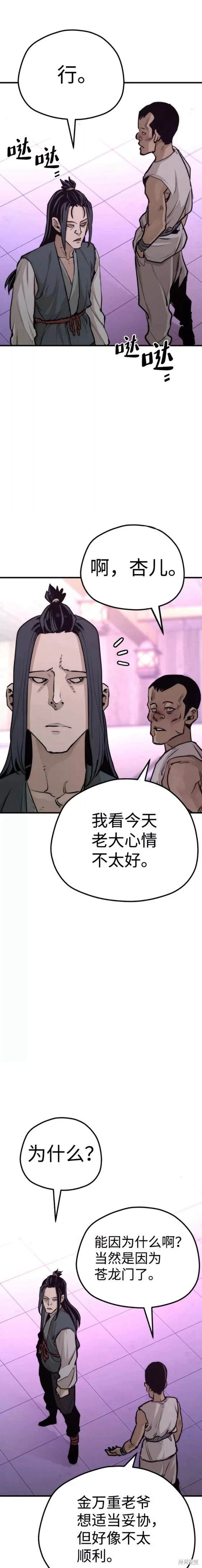 天魔育成 第66话 第6页