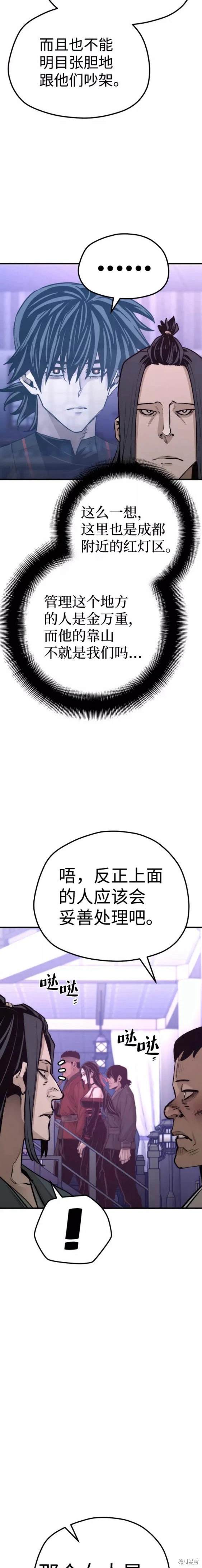 天魔育成 第66话 第7页