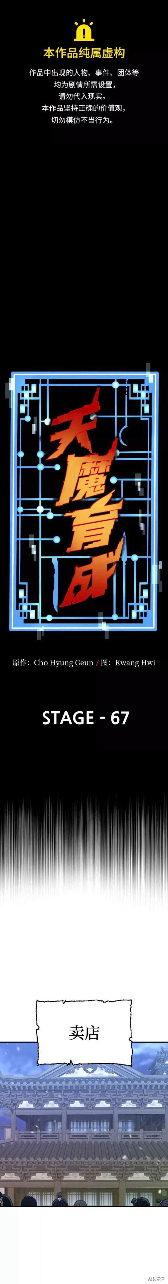 天魔育成 第67话 第1页