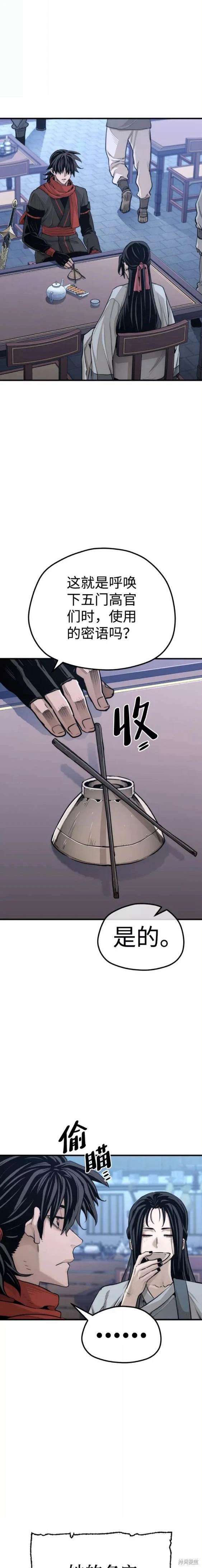 天魔育成 第67话 第2页