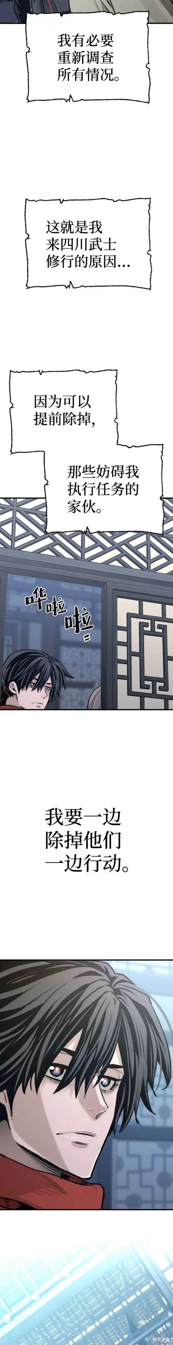 天魔育成 第67话 第13页