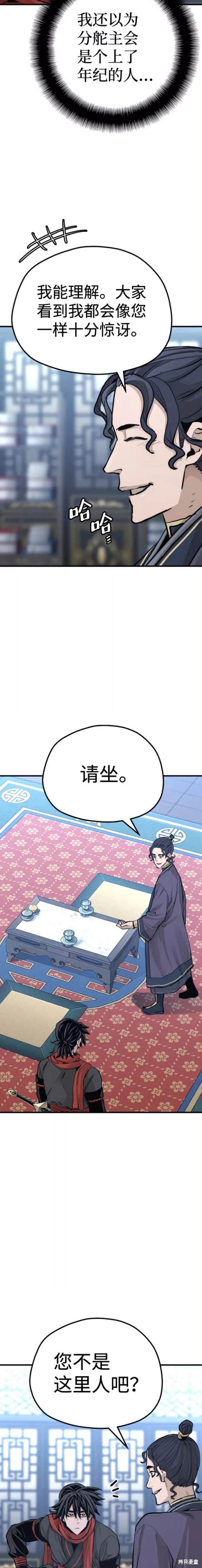 天魔育成 第67话 第15页