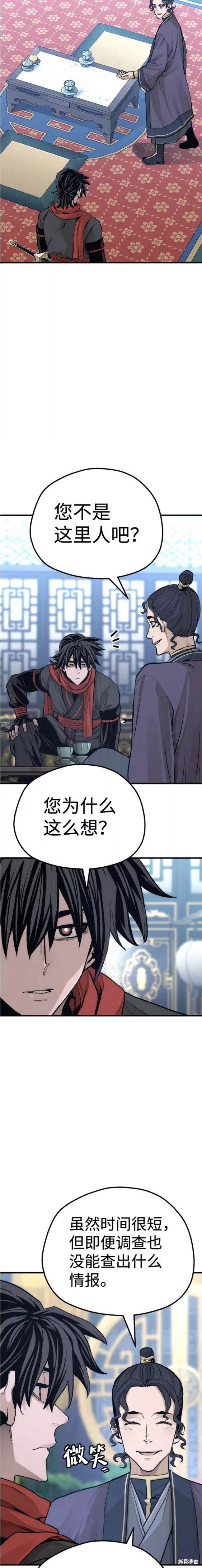 天魔育成 第67话 第16页