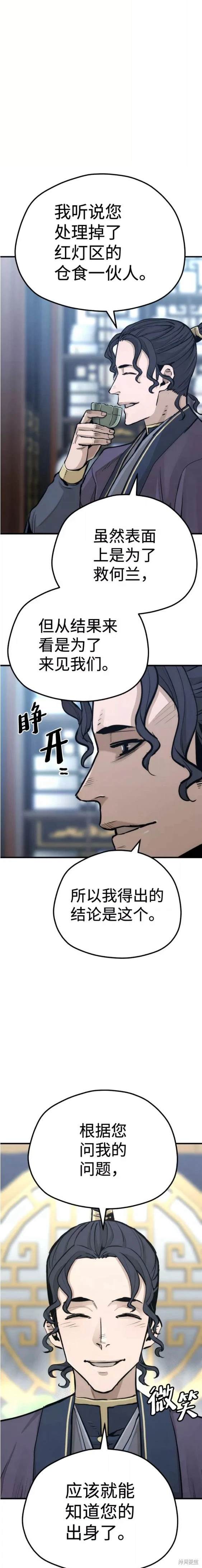 天魔育成 第67话 第18页