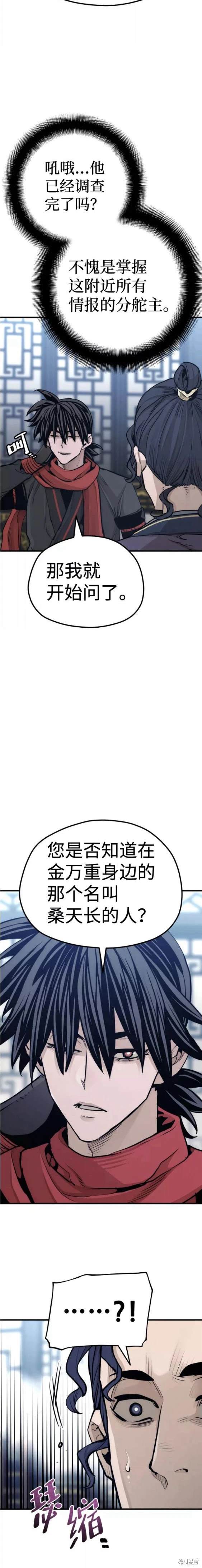 天魔育成 第67话 第19页