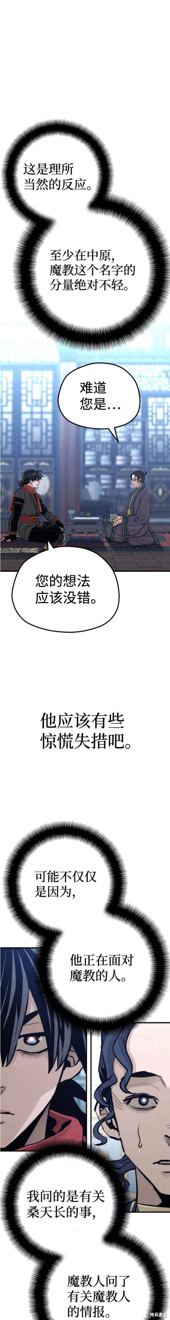 天魔育成 第67话 第20页