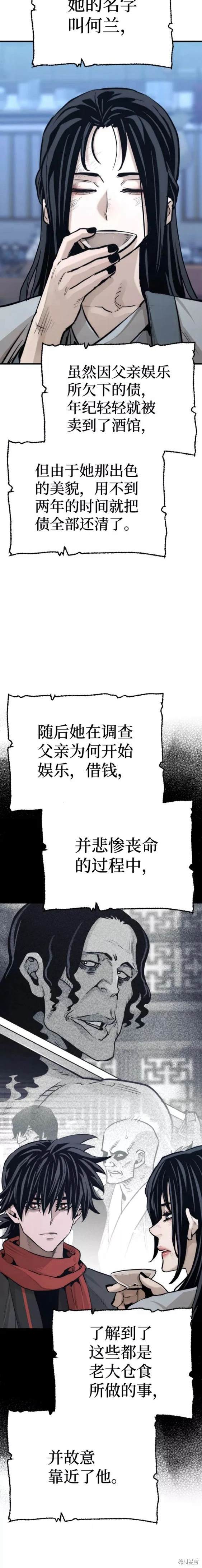 天魔育成 第67话 第3页