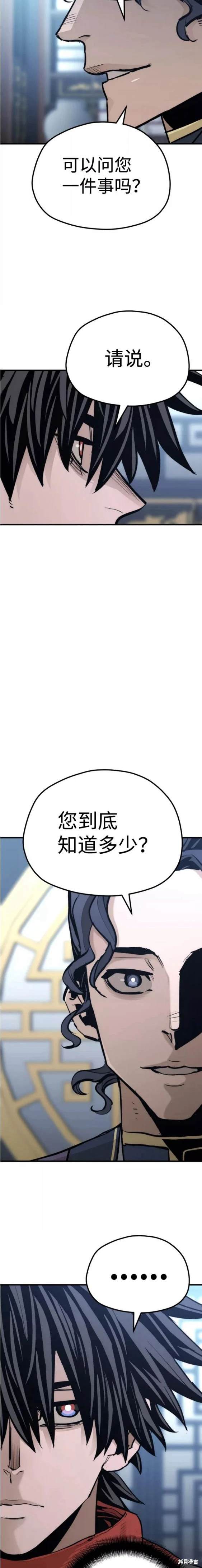 天魔育成 第67话 第23页