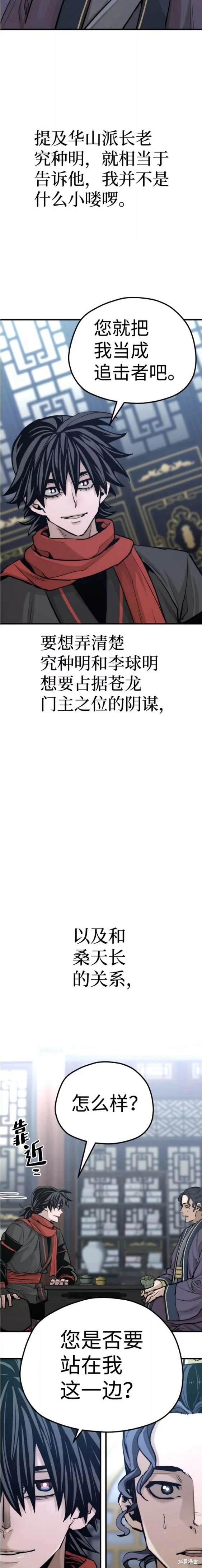 天魔育成 第67话 第25页