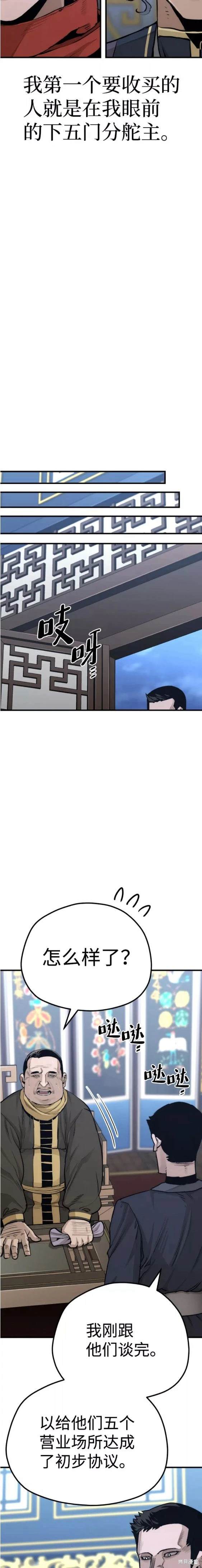 天魔育成 第67话 第26页