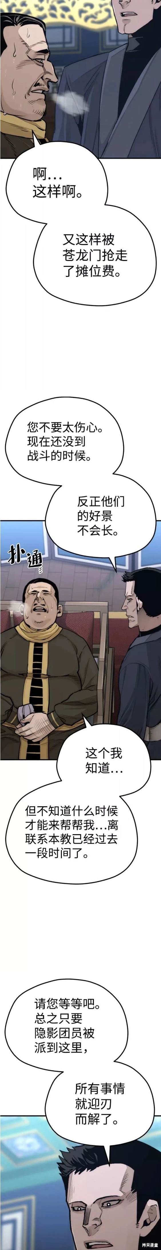 天魔育成 第67话 第27页