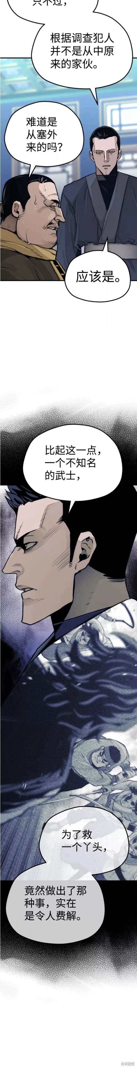 天魔育成 第67话 第29页