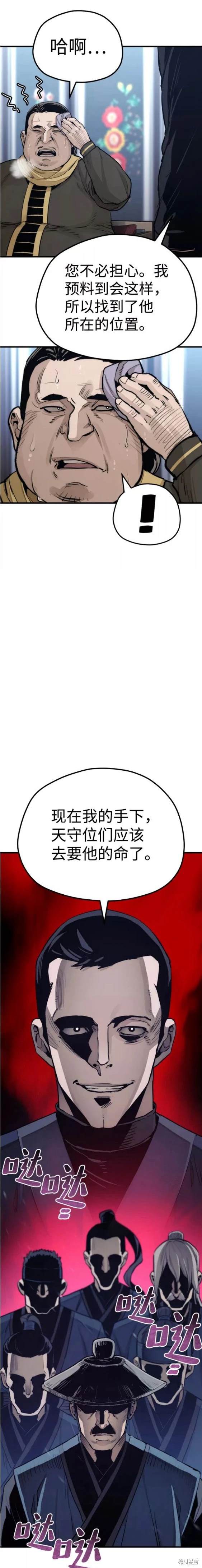 天魔育成 第67话 第30页