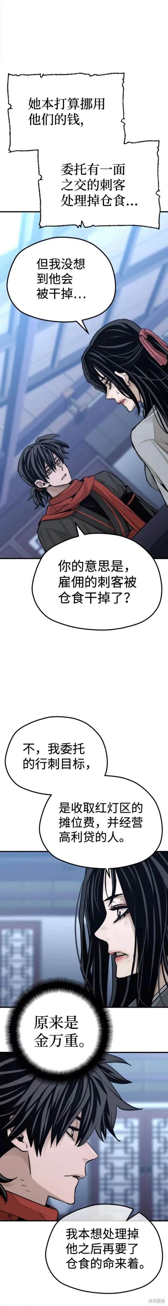 天魔育成 第67话 第4页