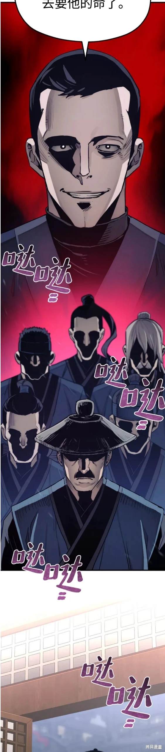 天魔育成 第67话 第31页