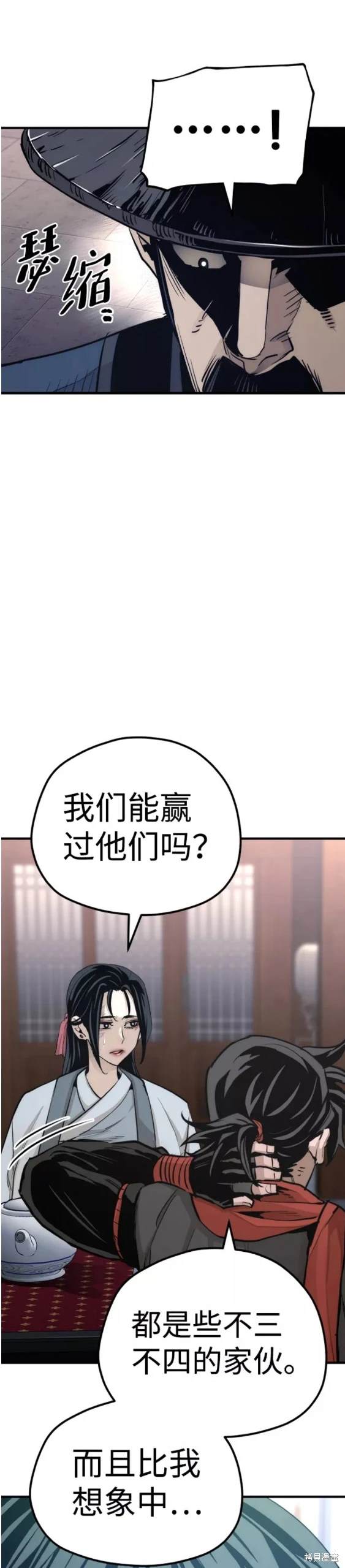 天魔育成 第67话 第38页