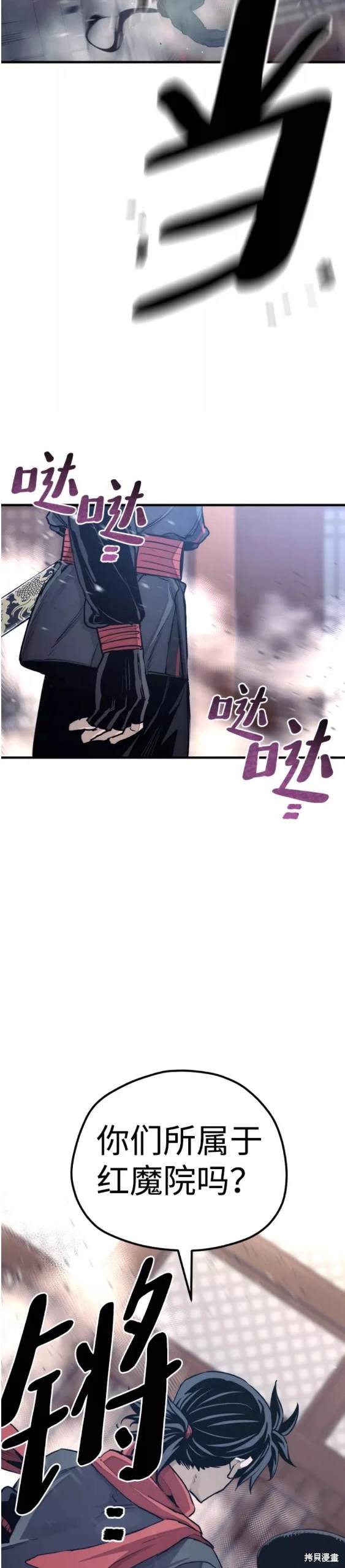 天魔育成 第67话 第42页