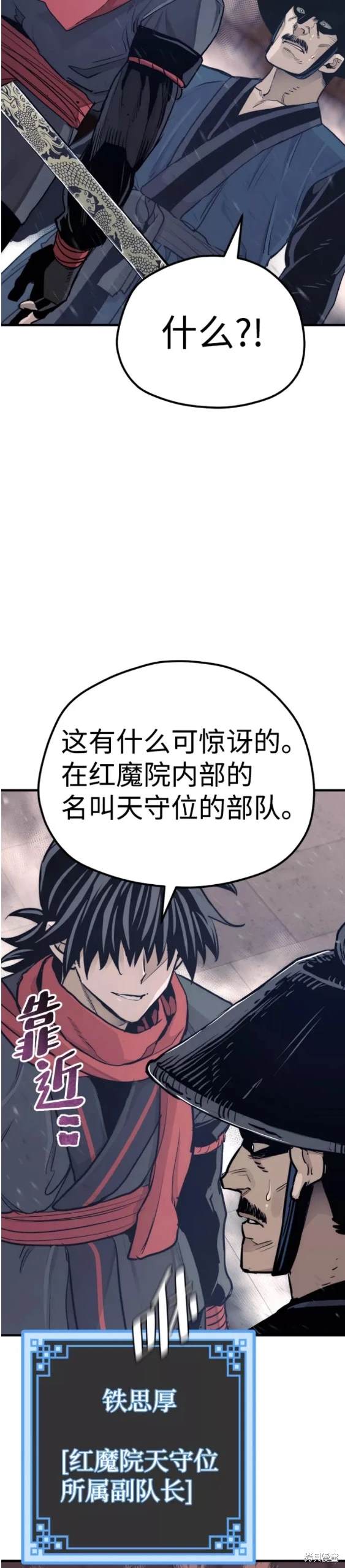 天魔育成 第67话 第43页