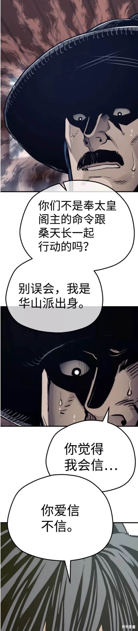天魔育成 第67话 第44页