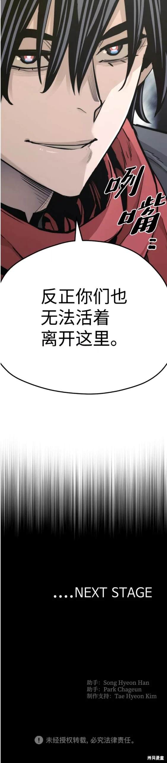 天魔育成 第67话 第45页