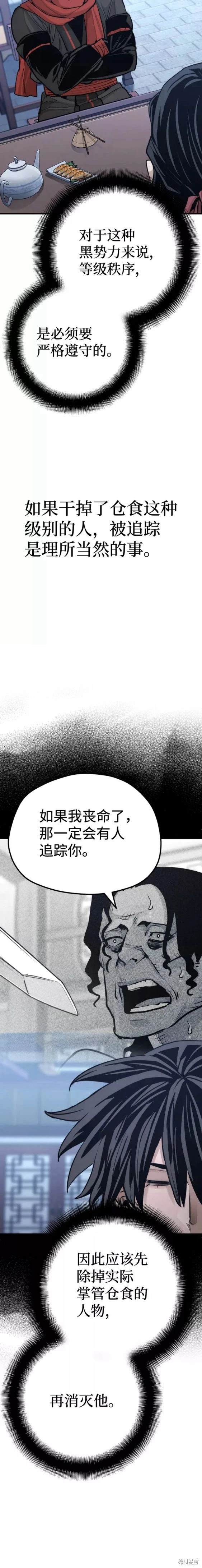 天魔育成 第67话 第6页