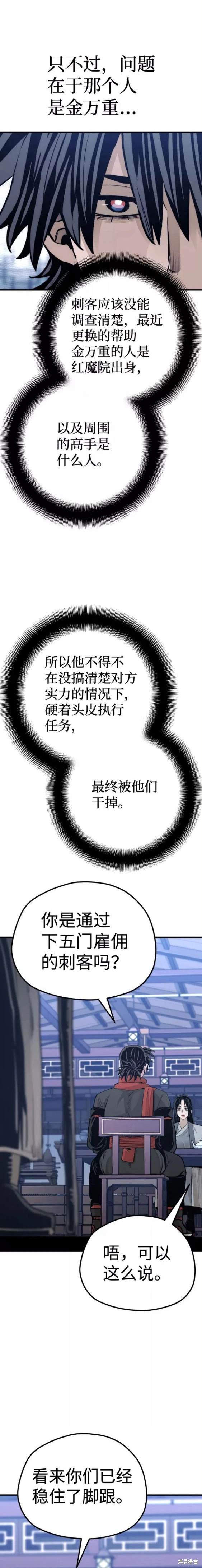 天魔育成 第67话 第7页