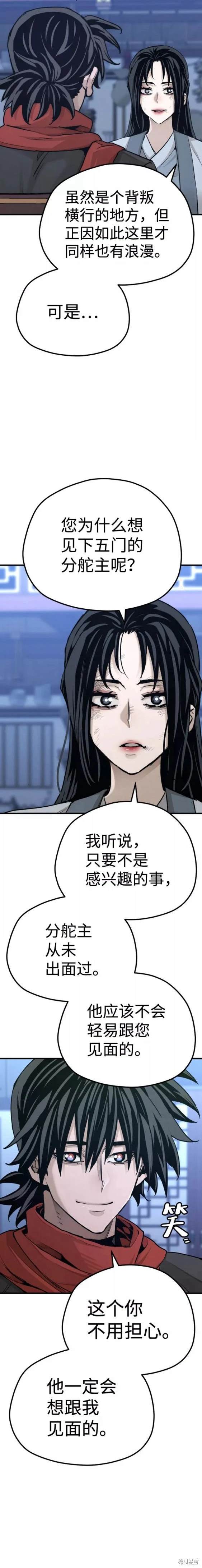 天魔育成 第67话 第8页