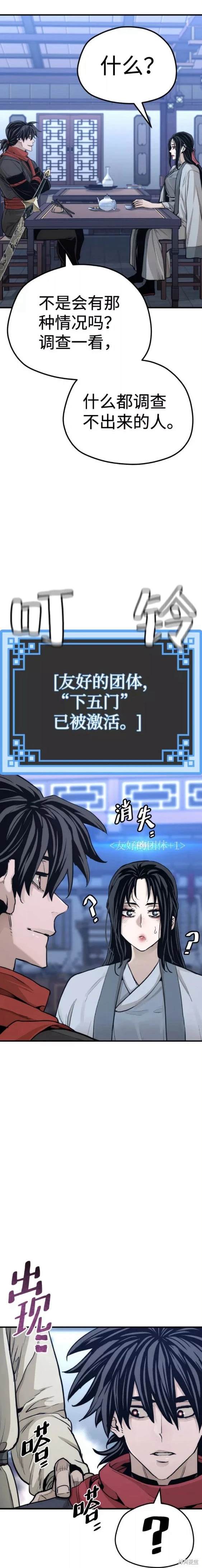 天魔育成 第67话 第9页