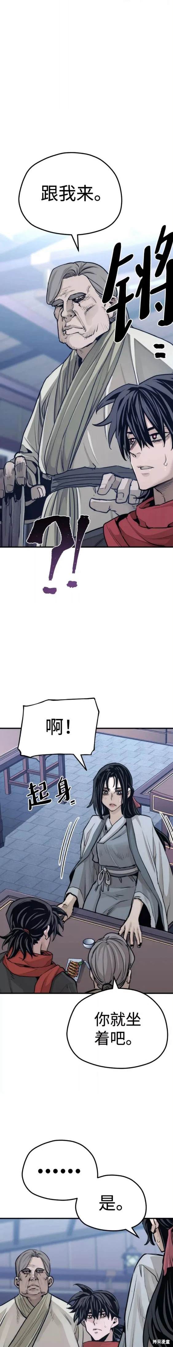 天魔育成 第67话 第10页