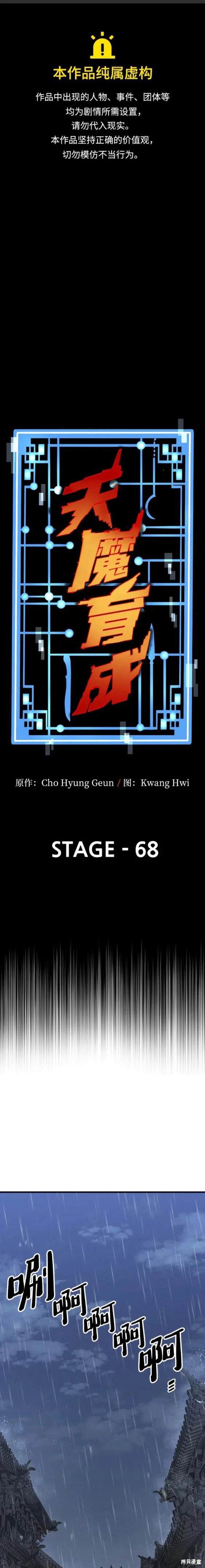 天魔育成 第68话 第1页