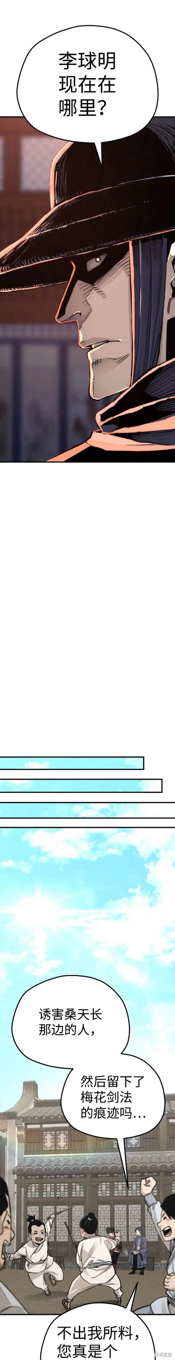 天魔育成 第68话 第11页