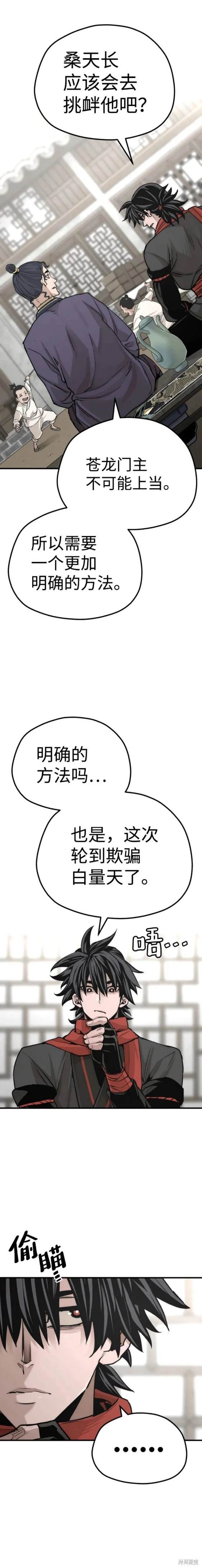 天魔育成 第68话 第15页