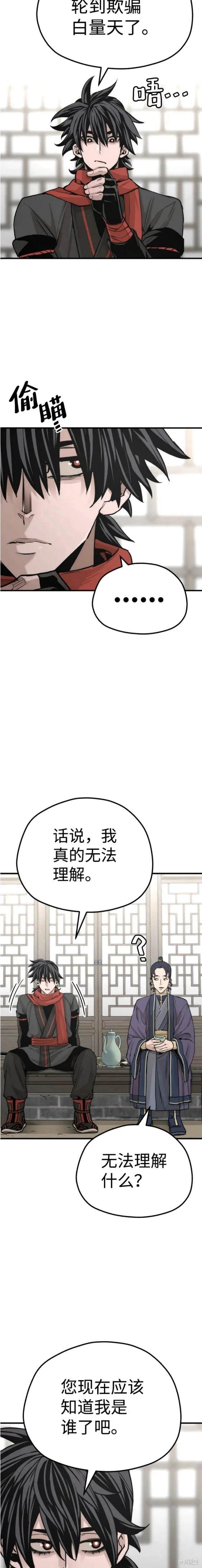 天魔育成 第68话 第16页