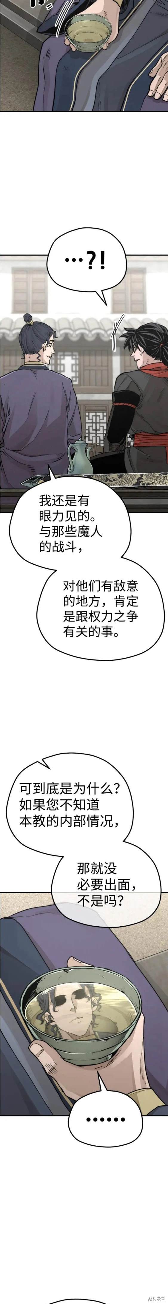 天魔育成 第68话 第18页