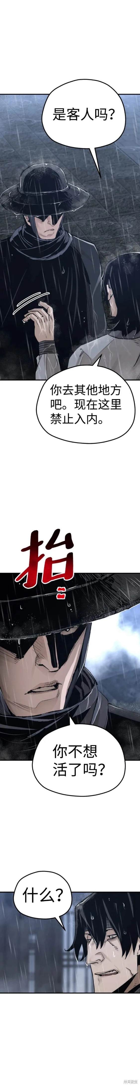 天魔育成 第68话 第3页