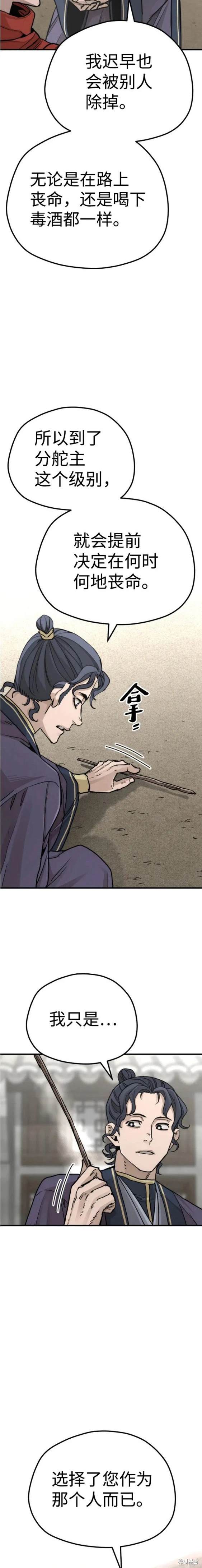 天魔育成 第68话 第22页