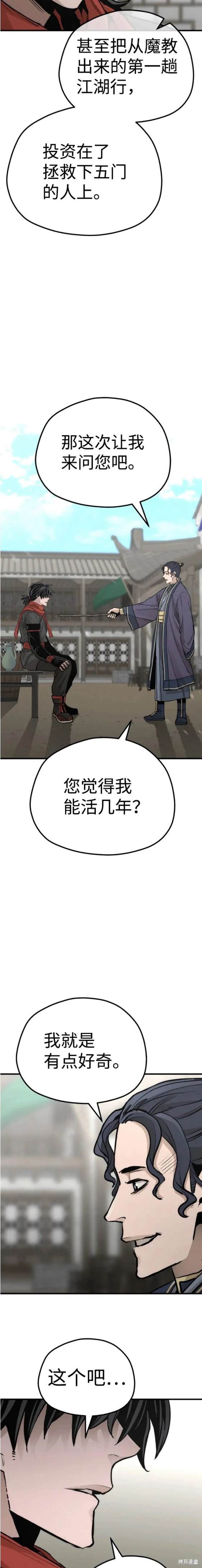 天魔育成 第68话 第24页