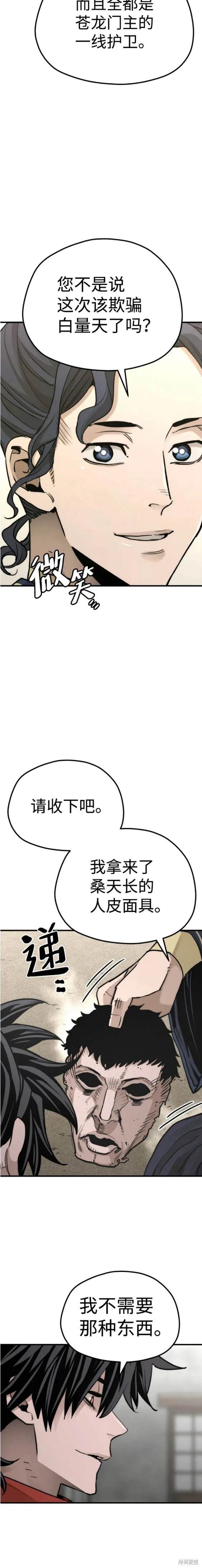 天魔育成 第68话 第28页