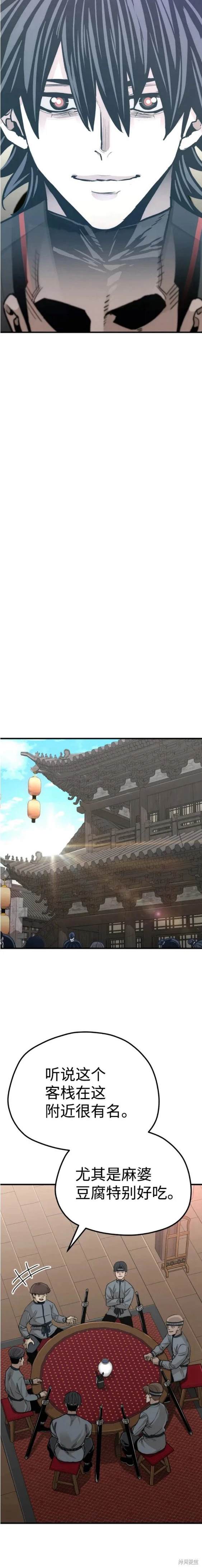 天魔育成 第68话 第30页