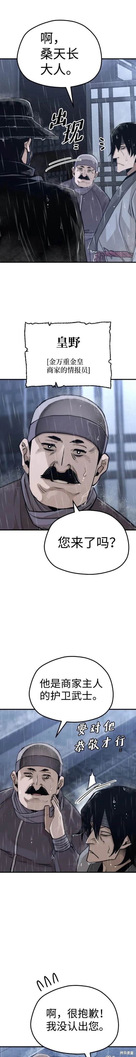 天魔育成 第68话 第4页