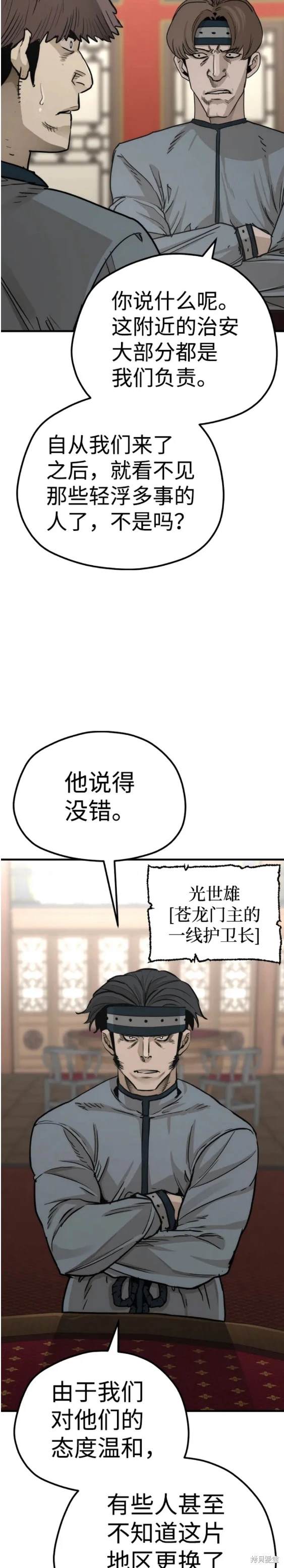 天魔育成 第68话 第32页